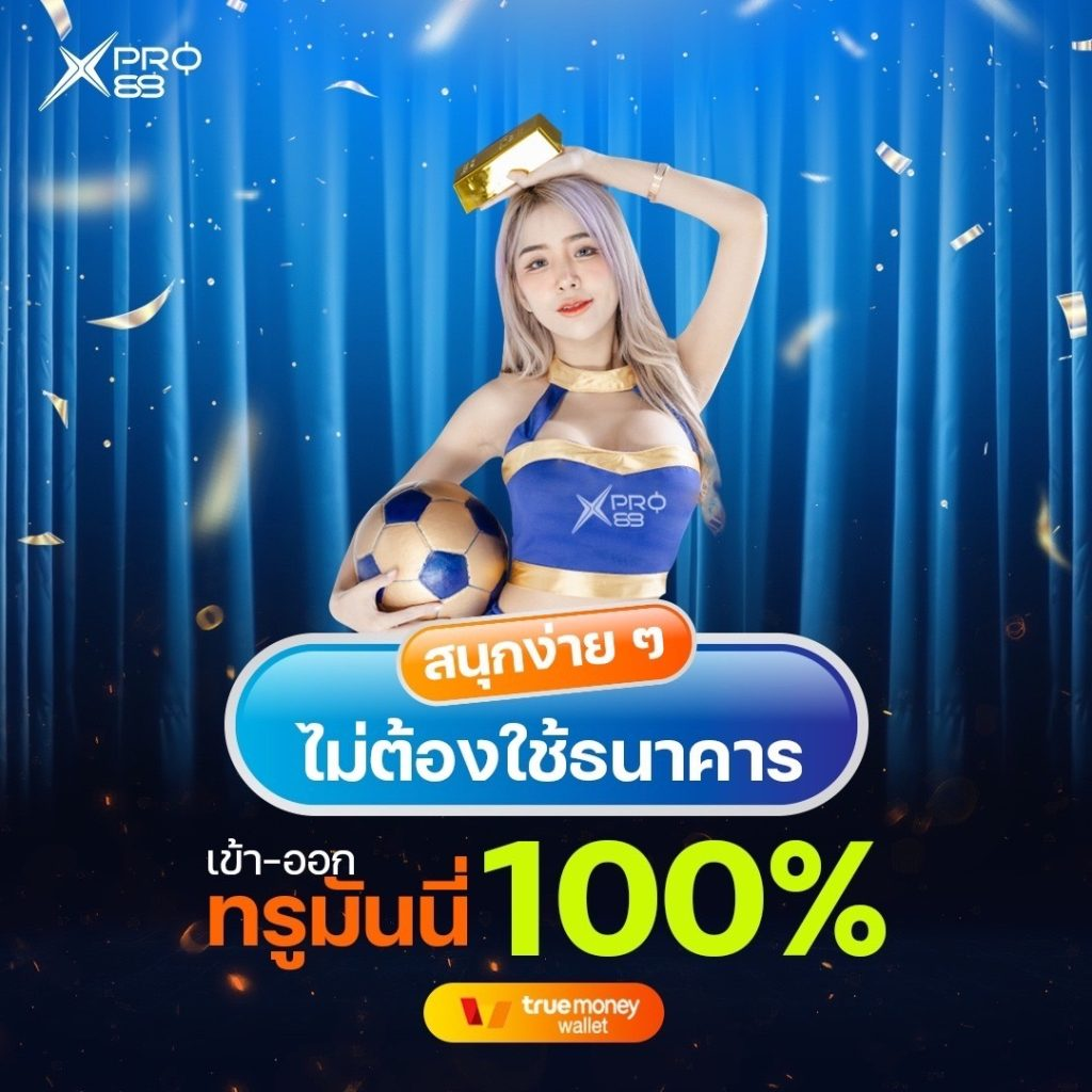 xpro สล็อต