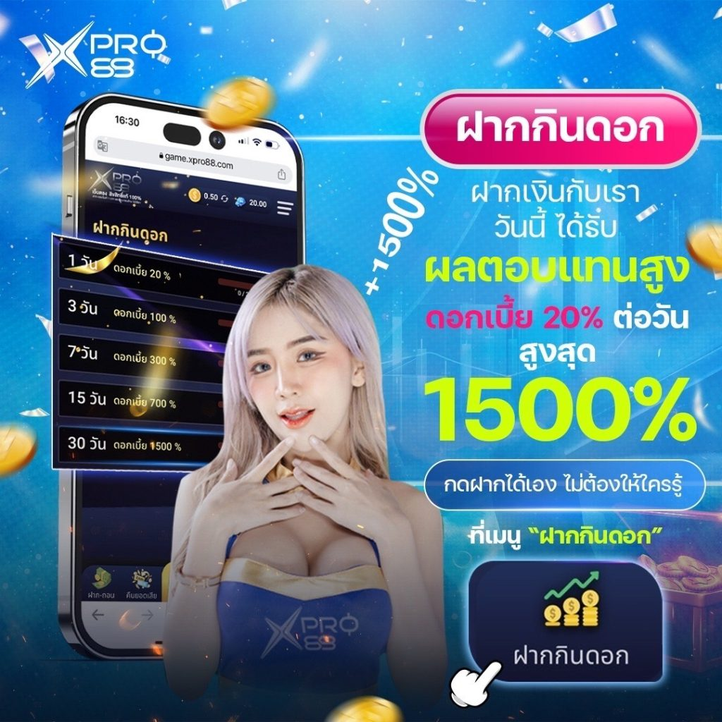 เครดิตฟรี xpro88