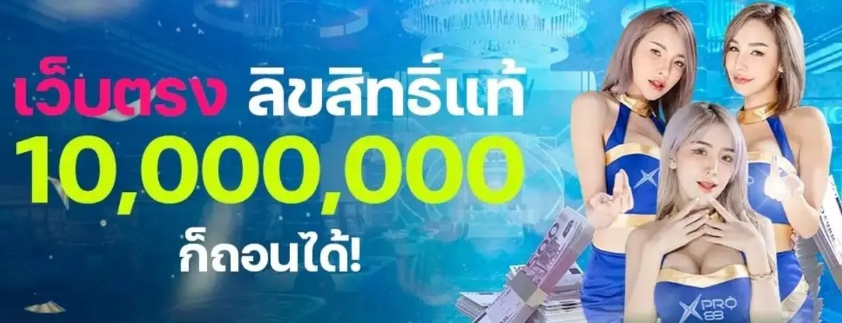 xpro88 เว็บตรง